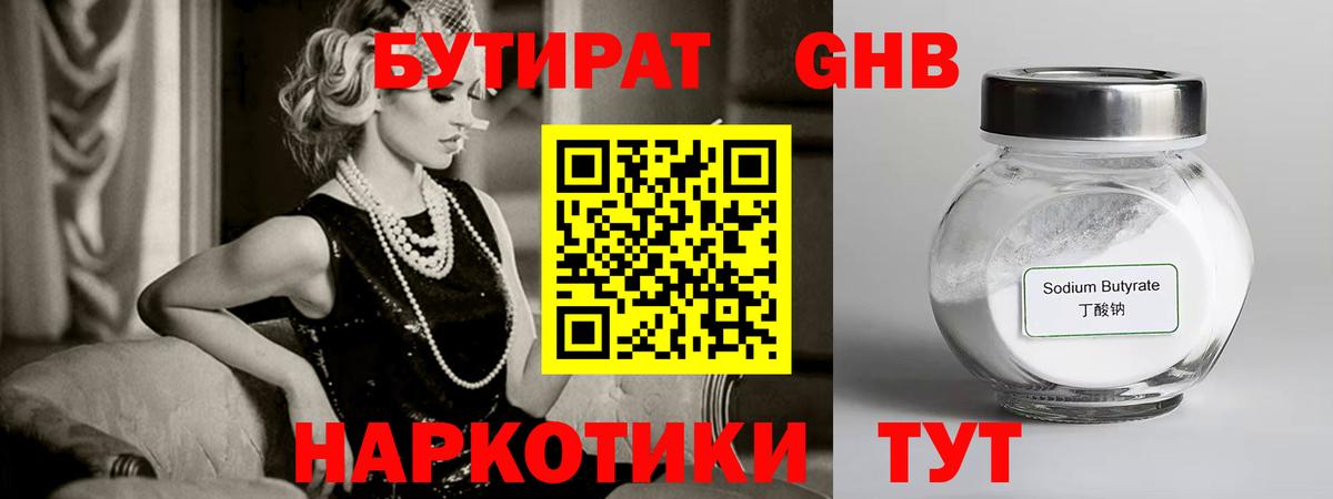 БУТИРАТ бутик  Вход с VPN  Мичуринск 