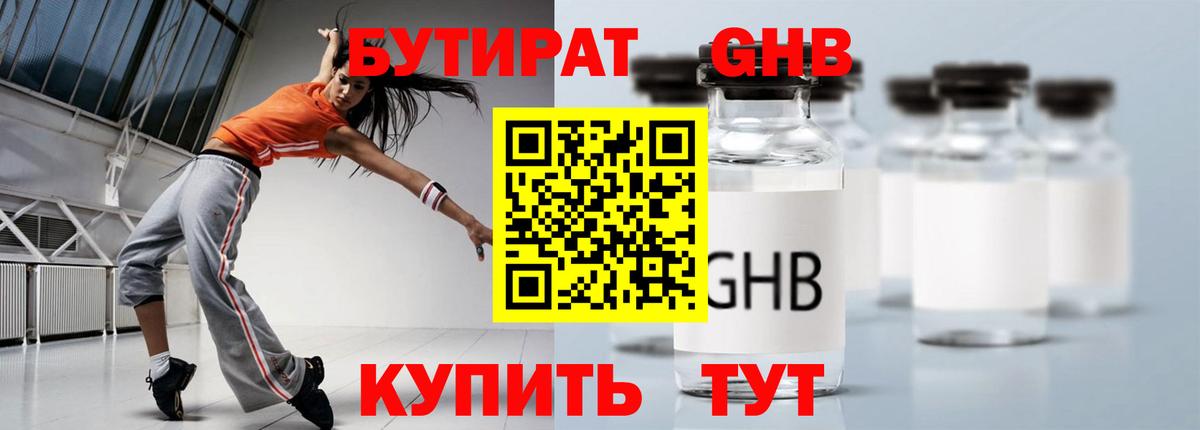 БУТИРАТ Butirat Мичуринск