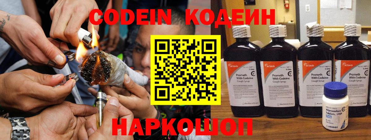 Codein Purple Drank  Кодеиновый сироп Lean напиток Lean (лин)  Вход с VPN  Мичуринск 