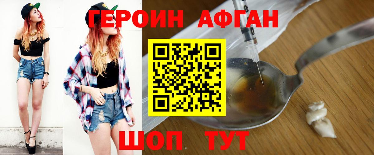 Героин Heroin Мичуринск