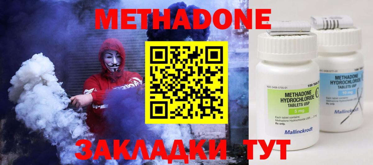 Метадон methadone Мичуринск
